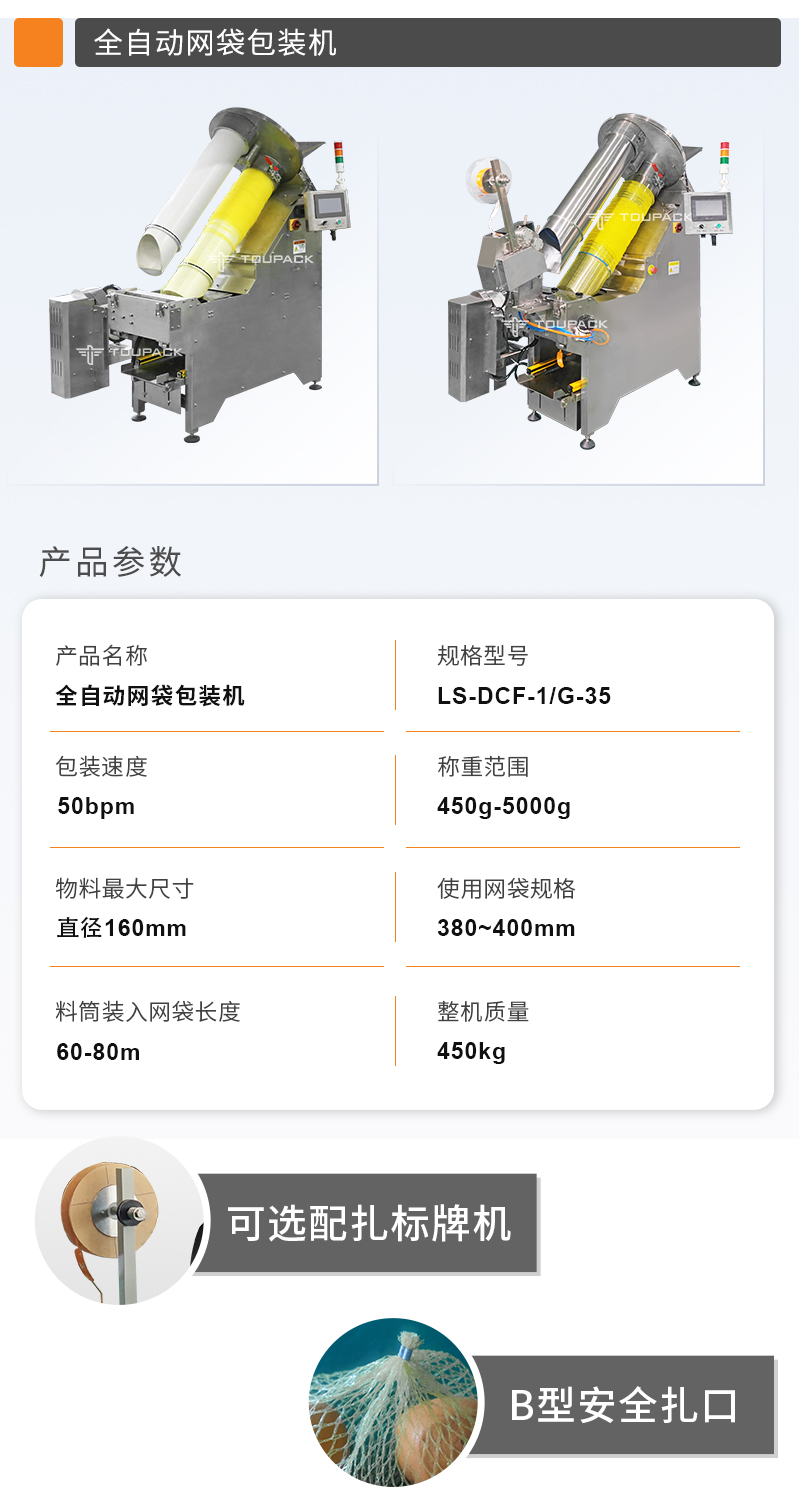 全自动网袋包装系统（中文版）_05.jpg