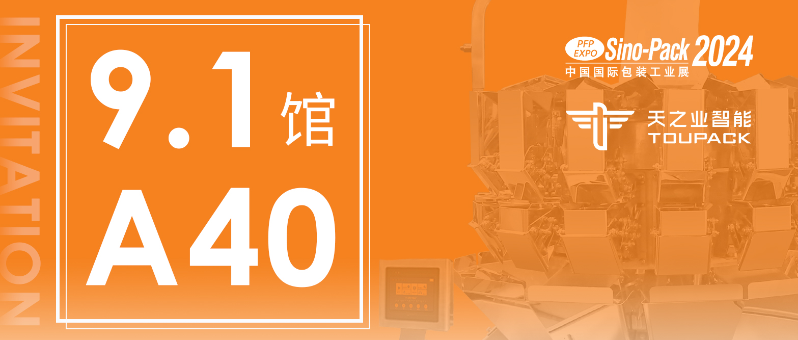 『专精特新』2024中国国际包装工业展参展预告&2024澳门原料网1688历史记录获评“中山市信用A级（统计守信）企业”